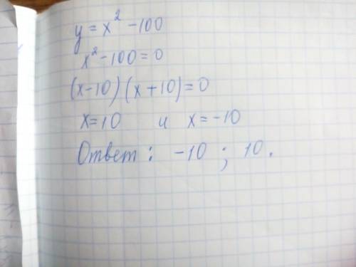 Вычисли нули функции y=x во 2−100 !