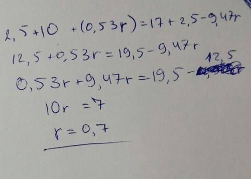 Вычисли корень уравнения 2,5+10+(0,53r)=17+2,5−9,47r r= ?
