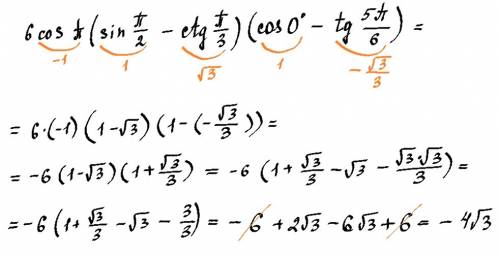 Значение выражения 6 cos пи(sin пи/2-ctg пи/3)(cos 0градусов-tg 5пи/6) равно: 1) -2/корень3 2)-4коре