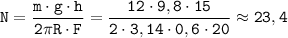\tt N = \dfrac{m\cdot g\cdot h}{2\pi R\cdot F}=\dfrac{12\cdot 9,8 \cdot 15}{2\cdot 3,14\cdot 0,6\cdot 20}\approx 23,4