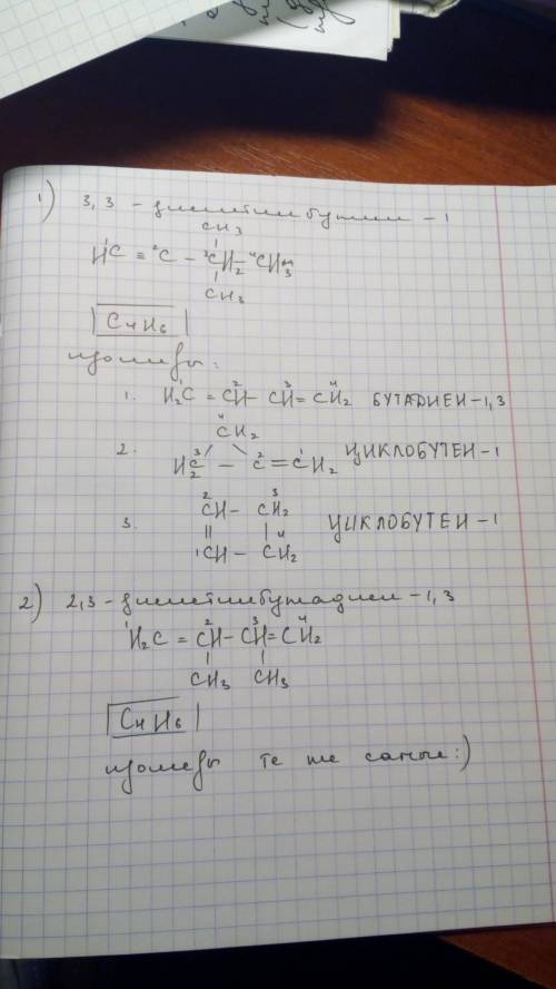 3,3 диметилбутин 1 2,3 диметилбутадиен 1,3 для каждого из веществ записать: 1)формулу 2)не менее 3х