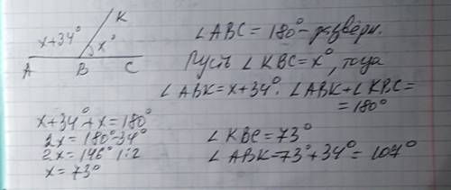 4. развернутый угол авс разделен лучом вк на два угла, один из которых на 34о больше другого. найдит