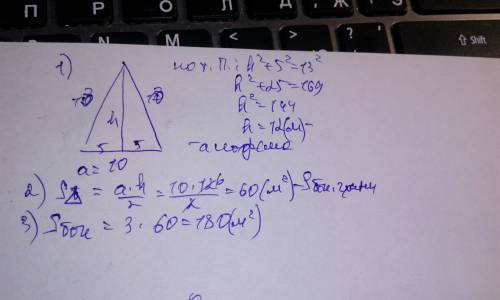 Сторона основания правильной треугольной пирамиды равна 10 м,боковое ребро 13м.найти площадь боковой