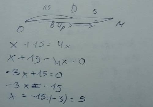 Точка d принадлежит отрезку ом найдите его длину если od15см а dm в 4 раза меньше чем ом