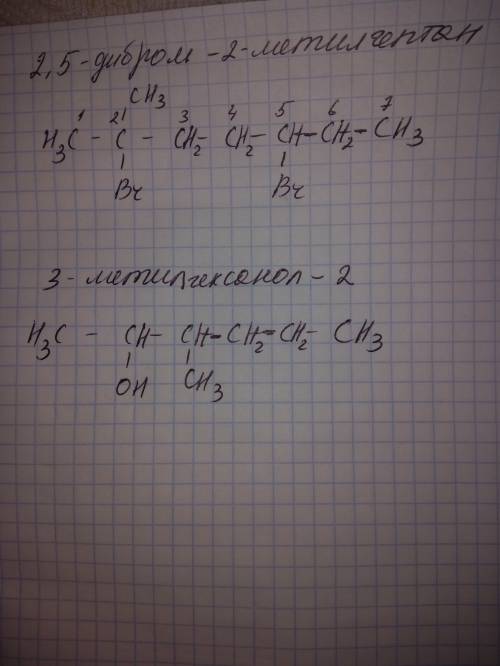 Формула 1) 2,5 дибром-2метилгептан 2) 3 метилгексанол-2