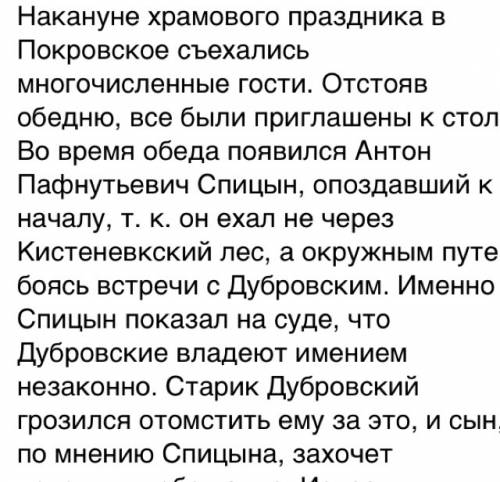 Перессказ 9 главы повести дубровский (часть, где происходит обед) от лица троекурова. !