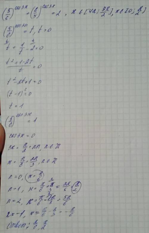 Решить. （5/6）^(cos3x)+(6/5)^（cos3x)=2 x принадлежит промежутку [4п；(9/2)п)