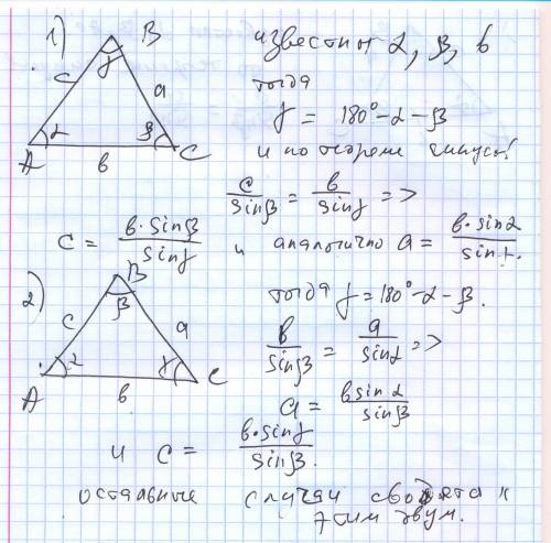 Как найти в треугольнике две неизвестные стороны если известны два угла и одна сторона, в формулах с