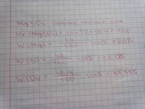 1. дана формула mgso⁴ опишите состав вещества рассчитайте его мr и определите массовые доли каждого