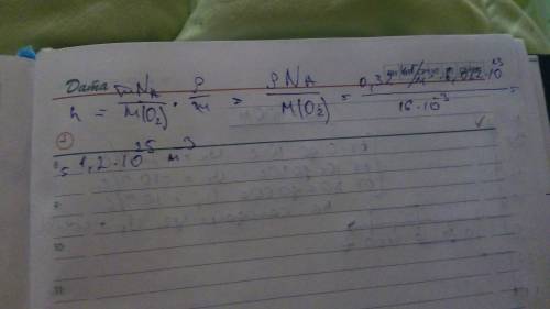 Если плотность газа кислорода находящийся в сосуде 0,32 кг/м куб. то концентрация молекул как? , n=?