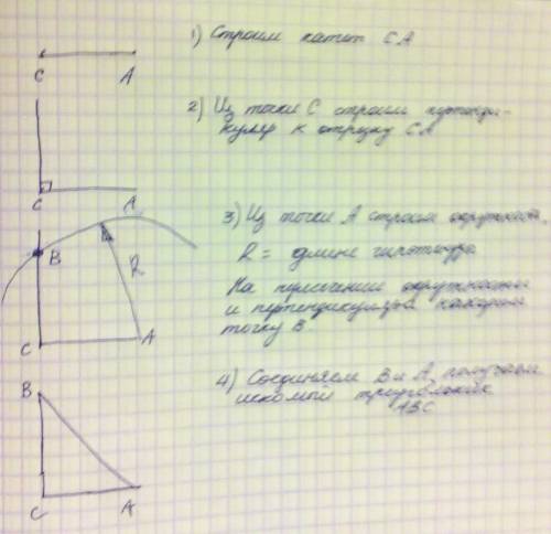 Постройте прямоугольник треугольник гипотенузе и катету