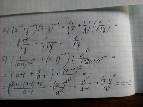 Выражение а) (х^-1+у^-1)(х+у)^-1 б) (1/(а+1)^-1 +(а-1)^-1): а^2/(1-2а+а2) ,