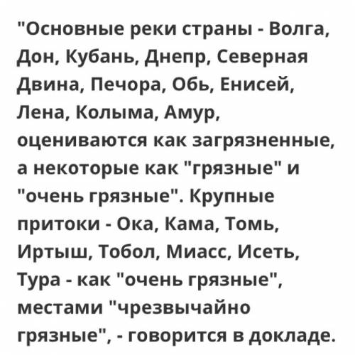 Какие реки озера россии сильно загрязнены и что люди делают для их охраны.