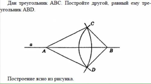 Постройте треугольник авс постройте треугольник авd,равный треугольниу авс. сколько таких треугольни