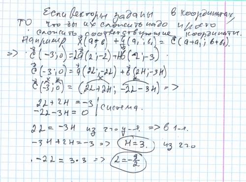 Даны векторы а (2; -2),b (2; -3),с (-3; 0) найдите такое числе как l и h,что ды выполнялось векторно