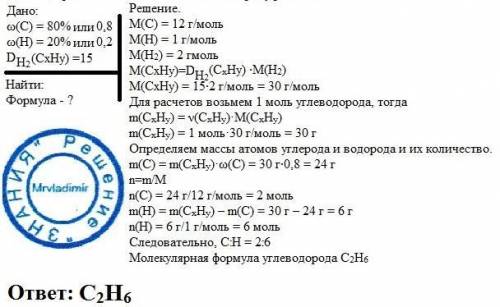 Какова молекулярная формула углеводорода, содержащего 80% углерода, 20% водорода. относительная плот