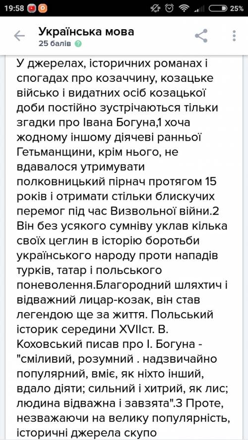 Переказ тексту ,,відважний полковник богун.будь-ласка іть ,дуже потрібно.