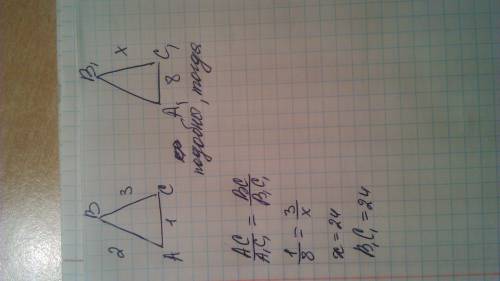 Треугольник авс подобен а1в1с1. ав=2, вс=3, ас=1, а1с1=8. чему равна сторона в1с1?