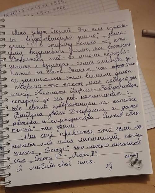 Как меня зовут. на тему своего имени сочинение