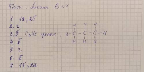 Тесты по органической . 10 класс тема: алканы вариант №1 1. соотнесите: понятие: 1) гомологи, 2) изо