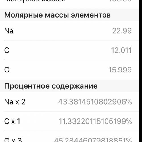 Массовые доли элементов входящих в состав вещества na2co3
