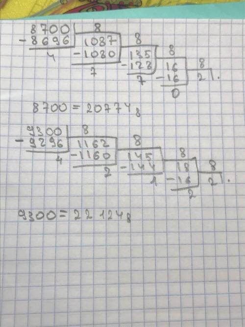 Переведите целые числа 8700^10 и 9300^10 в восьмиричную систему счисления. !