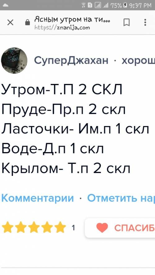 Сделайте синтаксический разбор предложения! ! ясным утром на тихом пруде, резко ласточки реют кругом