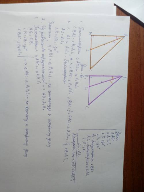 Докажите, что если угол, биссектриса и высота, проведенные из из этого угла одного треугольника, соо