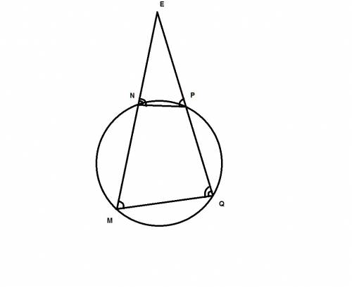 Около четырёхугольника mnpq описана окружность. лучи mn и qp пересекаются в точке е. докажите что тр