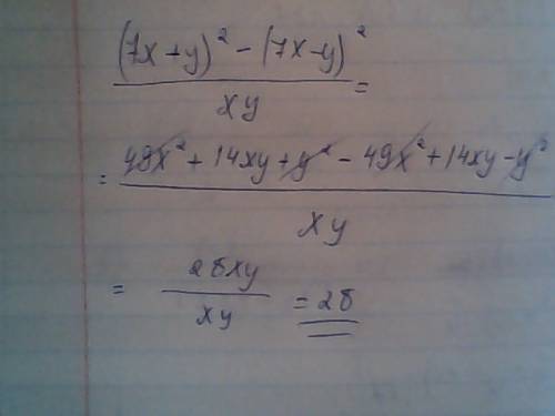 Сократите дробь (7x+y)^2-(7x-y)^2/xy