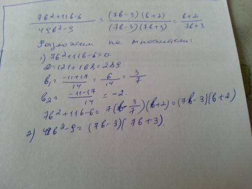 7b²+11b-6÷49b²-9 (сократить дробь + дискриминант)