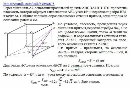 Через диагональ ac основания правильной призмы abcda1b1c1d1 проведена плоскость, которая образует с