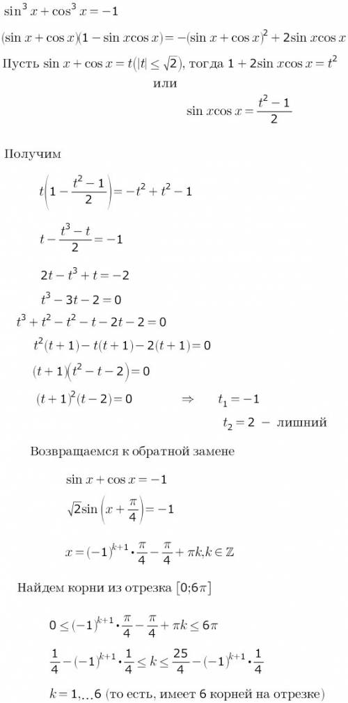 Рассмотрим уравнение sin в кубе+cos в кубе=-1. сколько у него решений на промежутке [0.6п]?