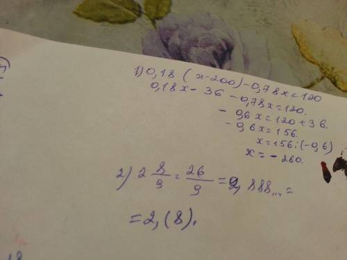 1. решить уравнение 0,18*(х-200)-0,78х=120 2. 2 целых 8/9 выразить в десятичных
