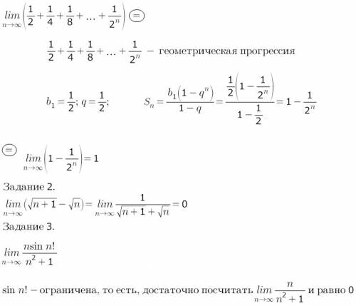 Решить пределы lim( 1/2+1/4+1/8+/2^n) lim ( корень из n+1- корень из n) lim nsinn! /n^2+1 lim n стре