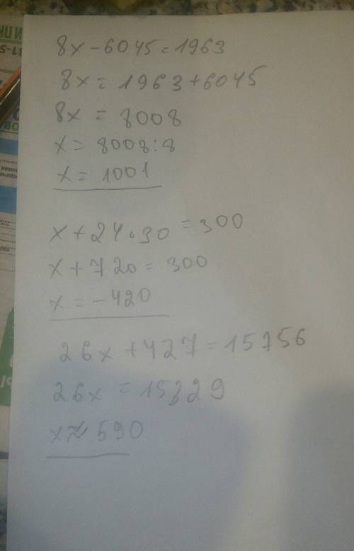 Допможіть зробити рівняння 8*х-6045=1963 х+24*30=900 26*х+427=15756 дякую