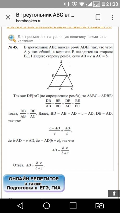 Задан треугольник abc. ромб adef вписан в него так, что точки d,e и f соответственно лежат на сторон