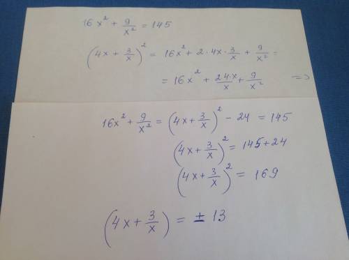 Известно,что 16x²+9/x²=145.найдите значение выражения 4x+3/x