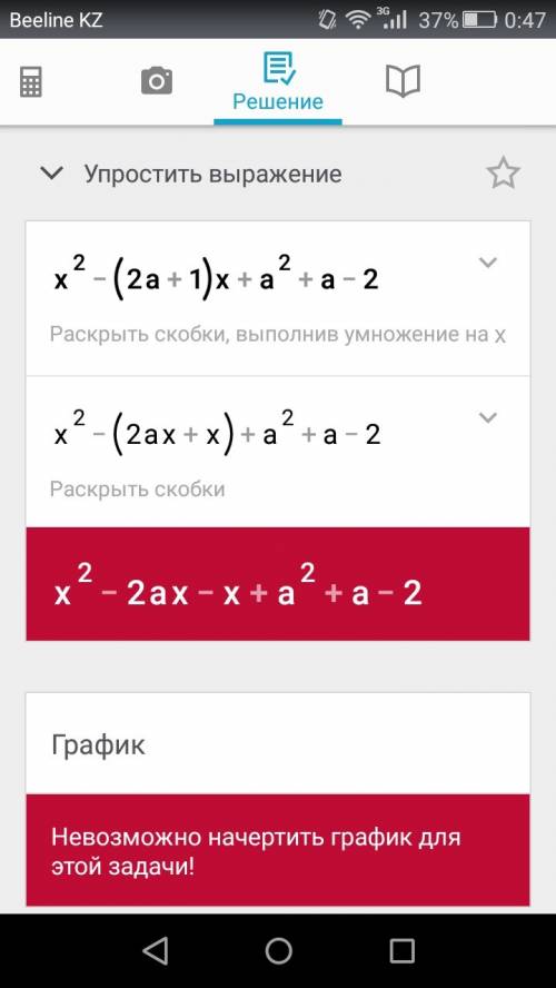 Xв квадрате -(2a+1)х+a в квадрате + a -2 =