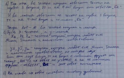 Напишите на острове живут говорящие попугаи, которые любят есть либо бананы, либо яблоки, либо апель