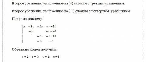 Решить матрицу c 4 неизвестными методом гауса 2x + 5y + 4z + t =20 x + 3y + 2z + t = 11 2x + 10y + 9