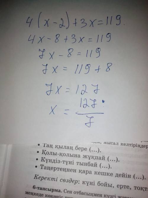 Решить уравнение 4(x-2)+3x=119 найдите два соседних целых числа между которыми расположен корень ура