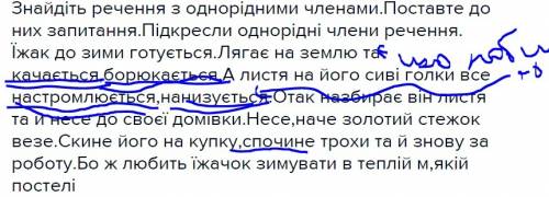 Знайдіть речення з однорідними членами.поставте до них запитання.підкресли однорідні члени речення.