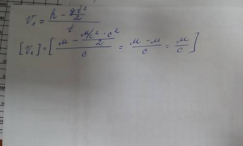 Объясните подробно, как сделать проверку единиц в формуле: v1=(h-gt^2/2)/t