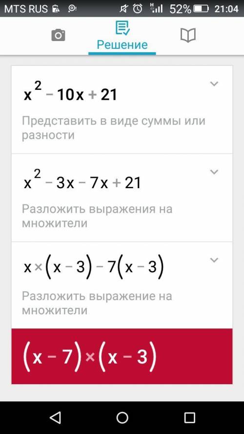 Разложите на множители квадратный трёхчлен: a)x^2-10x+21 б)5y^2+9y-2