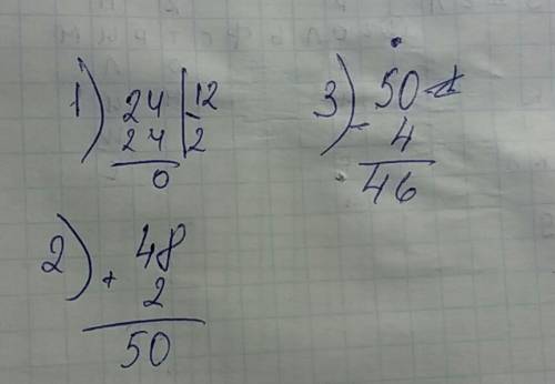 Сколько будет 48+24: 12-4? ? обьясните где 1,2,3 действие и решите столбиком!