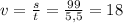 v=\frac{s}{t}=\frac{99}{5,5}=18