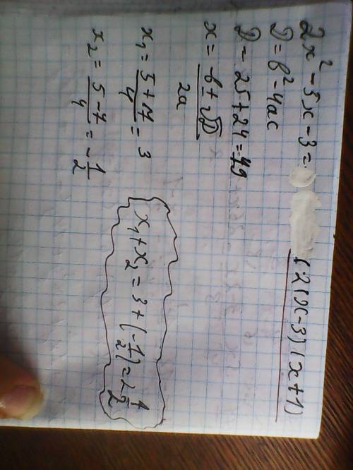 Найдите сумму корней уравнения 2х^2-5х-3=0
