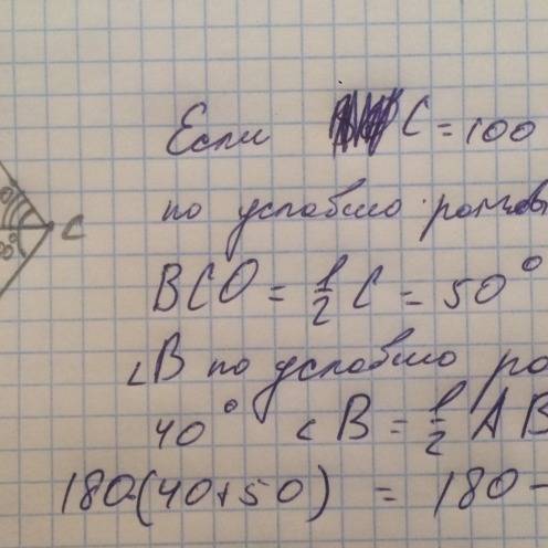 Вромбе abcd угол c равен 100 градусов определите углы треугольника boc если точка o пересечения диаг