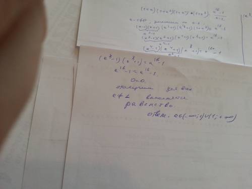 (1+a)(1+a2)(1+a4)(1+a8)=a16-1/a-1 при каком значении a выполняет равенство